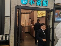 -小菜园新徽菜(合肥天鹅湖万达店)