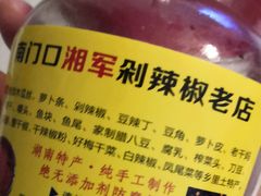 -南门口湘军剁辣椒老店(老长沙第一品牌店)
