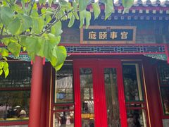 -宫事颐庭·老佛爷贵寿下午茶(颐和园店)