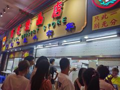 -百花传统甜品店(原址店)