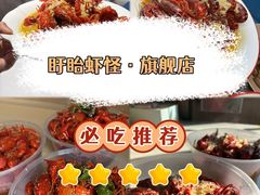 -盱眙虾怪·旗舰店