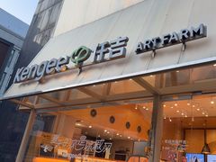 -仟吉·ART FARM主题店(菱角湖万达店)