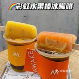 🌈M stand彩虹水果棒冰咖啡