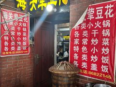 -海关荤豆花(洋河一路店)