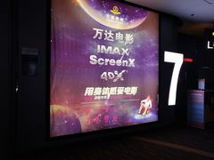 -万达影城(大明宫万达广场IMAX店)