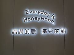 -满记甜品(苏州中心店)