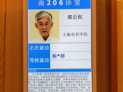 -上海广德中医门诊部