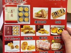 -义兰中糖饼店(大同路总店)