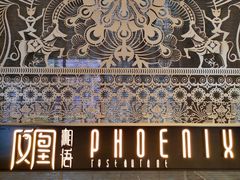 -凤凰湘语(浦东旗舰店)