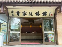 -黄家泡馍馆·非遗老字号·清真(凤九海荣名城店)