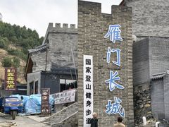-雁门关景区