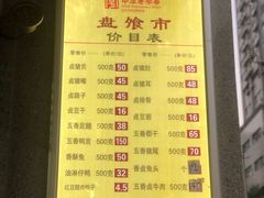 菜单-盘飧市(春熙路店)