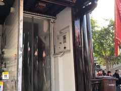 门面-双塔老饭店
