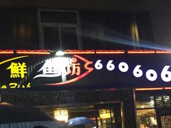 门面-蜀滋香鲜鱼美蛙火锅(339店)
