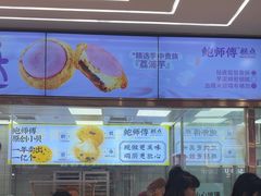 -鲍师傅糕点(春熙路店)