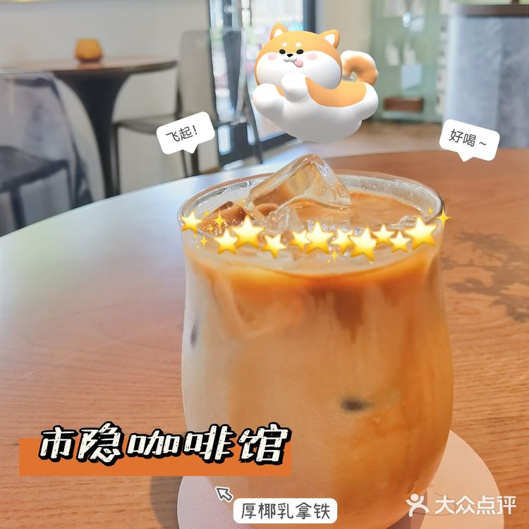 市隐咖啡馆｜家门口的咖啡馆☕