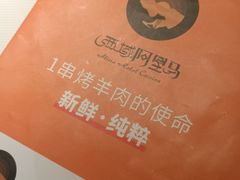 -西域阿里马新疆菜·清真(桂花路店)