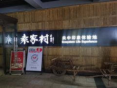 -袁家村关中印象美食(万象汇店)