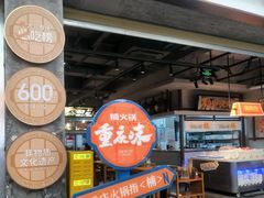 -楠火锅(太古里总店)
