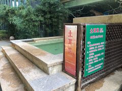 -春晖园度假酒店温泉