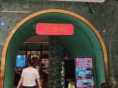-洪禧楼·老广东海鲜酒楼(宁波万象城店)