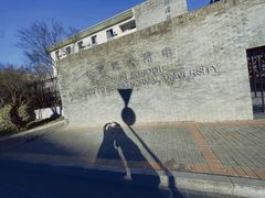 -北京师范大学附属中学