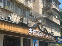 -乡村瓦缸(下吕浦店)