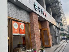 -本分冒菜直营(滨江店)