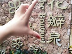 -厦门日月谷温泉渡假村