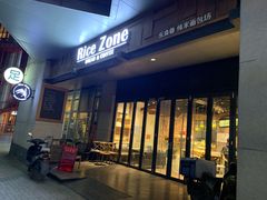 门面-RiceZone乐食尊纯米面包坊(望京店)