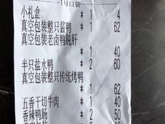 账单-章云板鸭(总店)