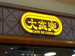 -大家乐(广州花城汇店)