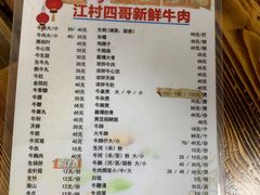 -江村四哥新鲜牛肉店(江高总店)