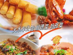 -大水车公馆·顺德菜·妈姐菜(均安店)