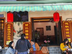 -大理.老字号渝记酸萝卜乌鱼(古城总店)