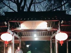 -法云安缦酒店