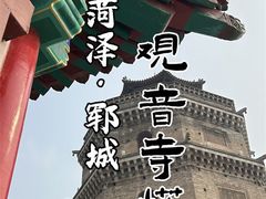 -郓城观音寺塔