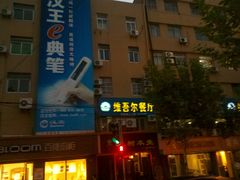 -维吾尔餐厅(宜山路店)