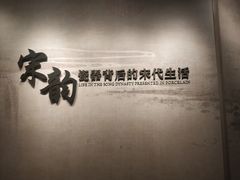 -四川宋瓷博物馆