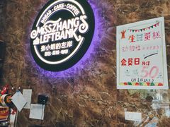 -秋田满满烘焙店