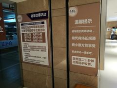 -合生汇·停车场