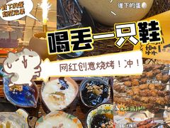 -喝丢一只鞋辣炒海鲜小烧烤(三八广场店)