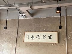 -日上三甘(三里屯店)