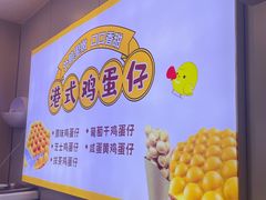 -港式鸡蛋仔(正佳广场店)