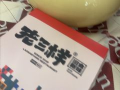 -老三样·旧食新味(绿地店)