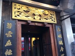 门面-蜀留香石锅鱼(六顺街店)