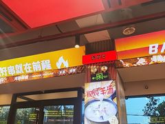 -河南前程·羊肉汤·烧烤(总店)