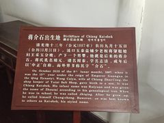 -蒋氏故居