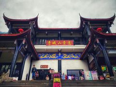 -青城山