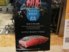 -盒马鲜生(宝地店)